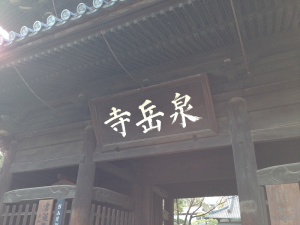 04_泉岳寺