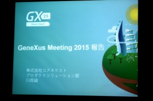 GeneXusインターナショナルミーティング
