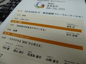NRI未来創発フォーラムパンフレット