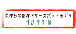 banner-shuin-kamosu