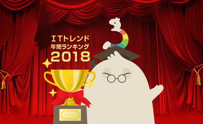 「Fleekdrive」がITトレンド年間ランキング2018で部門1位を獲得!
